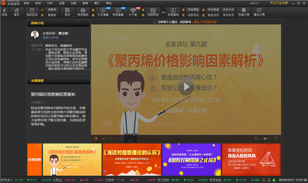 天金加银投顾服务终端