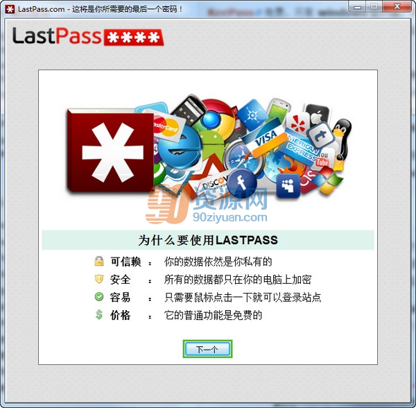 LastPass（网络密码管理工具）