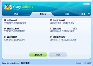 ϵͳ߼|Glary Utilities v5.55.0.76 ԰