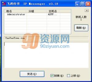 ʱͨѶ|IP Messenger v4.00 Beta 7