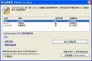 DVD|DVDFab Passkey Lite  8.2.8.5 ٷ
