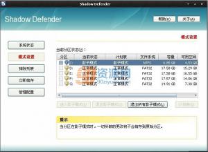 Ӱϵͳ|Shadow Defender v1.4.0.650 ԰