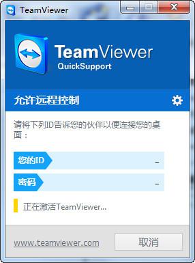 Զ̿|TeamViewer Quick Support v11.0.65280 ٷİ