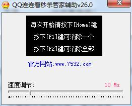 QQܼҸ v26.0