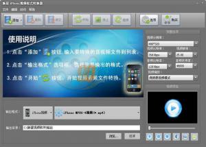iPhoneƵʽת v8.2.0.0