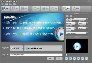 AVIƵʽת v8.0.8.0