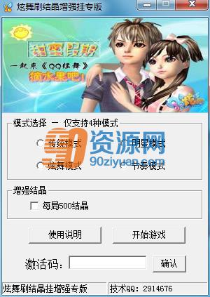 qqˢᾧ v4.0.1