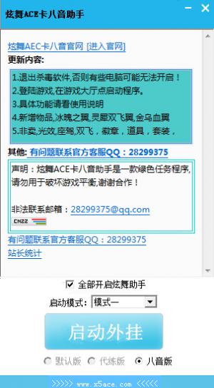 QQACE v4.0.1.09.08