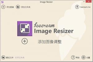 ͼIcecream Image Resizer v1.44
