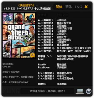 GTA5ʮ޸ v1.0.323.1-v1.0.877.1