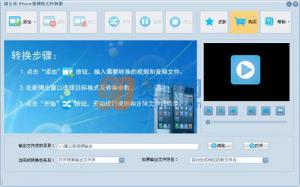 ѹӢiPhoneƵʽת v4.2.8.0