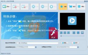 ѹӢFLVʽת v4.0.0.0