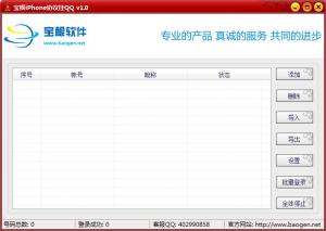 iPhoneЭQQ v1.0