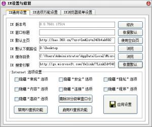 ȫIE޸ר v2.8