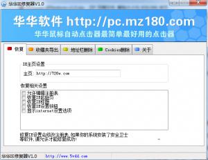 IE޸ v1.0
