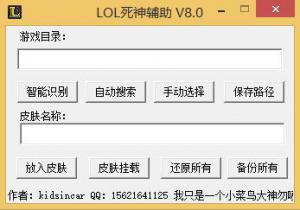 LOL v8.0