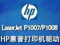 HPLaserJet P1007/P1008ӡ 7.0