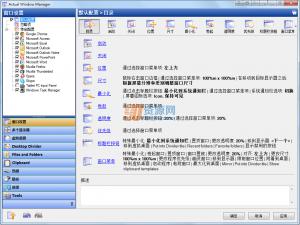 Actual Windows Manager v8.9.2