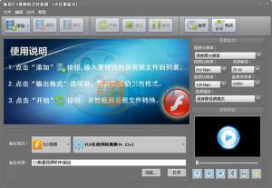 FLVƵʽת v8.0.3.0