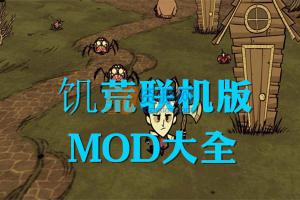 ˺MOD v2.0