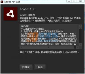 Adobe AIR v24.0.0.162 Beta-ϵͳʱ