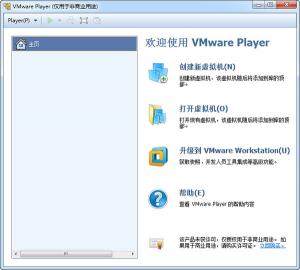 VMware Player() v12.5.4.5192485